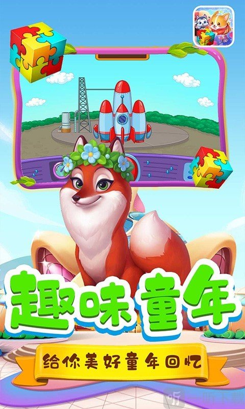 拼圖汪汪隊