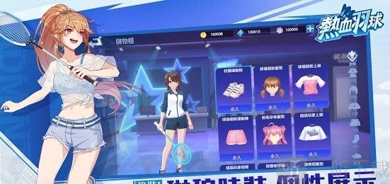 热血羽球