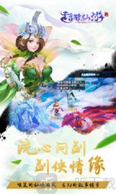 超梦仙游