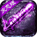 屠龙战