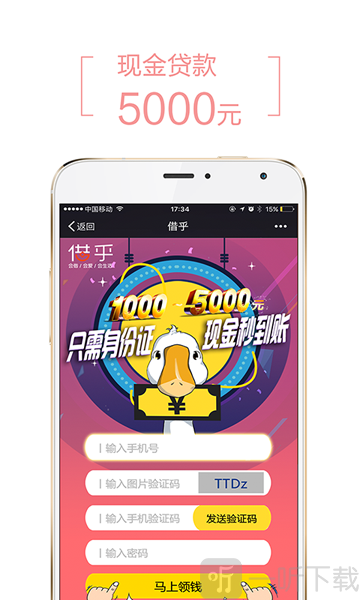借乎现金贷