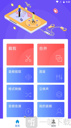 蜜獾音频剪辑大师