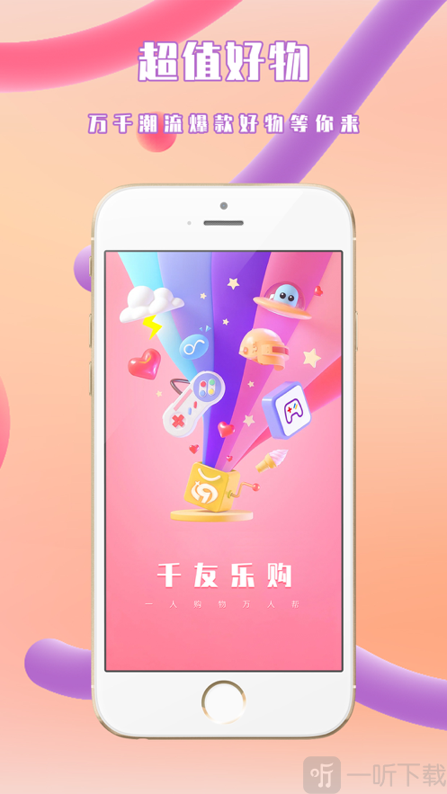 千友乐购