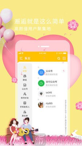 花香交友