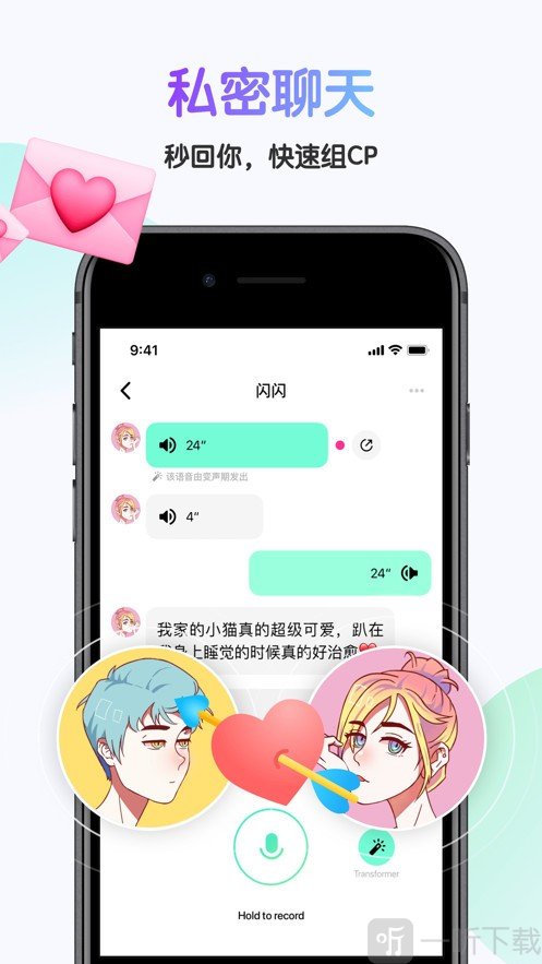 哎呀語音