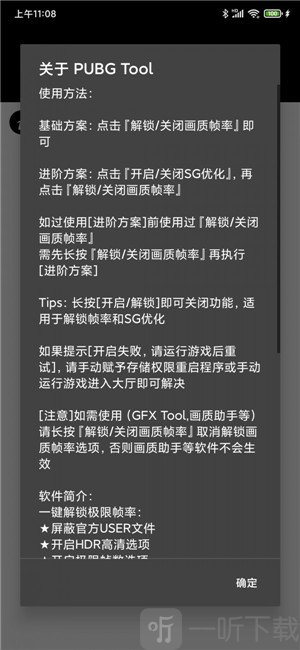 PUBG吃鸡画质助手