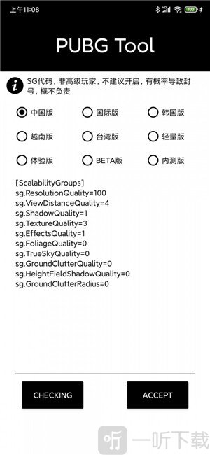 PUBG吃鸡画质助手