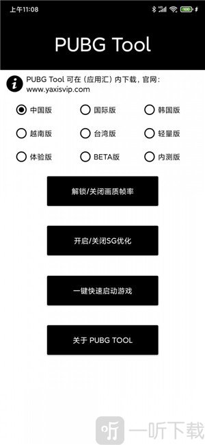 PUBG吃鸡画质助手