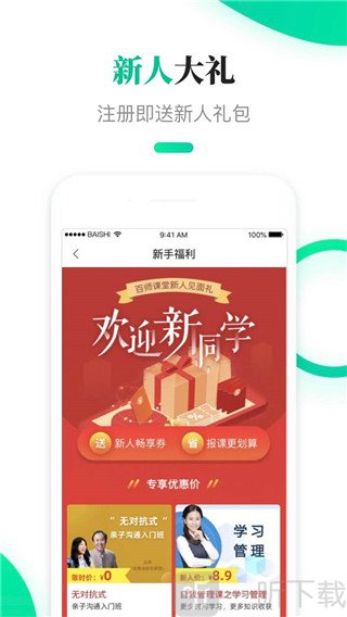 百师课堂