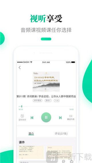 百师课堂