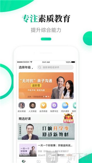 百师课堂