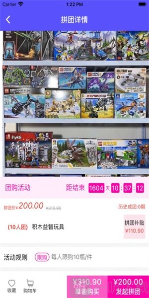 集惠拼