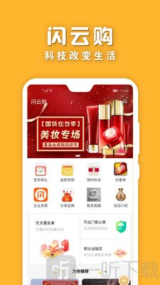 闪云购