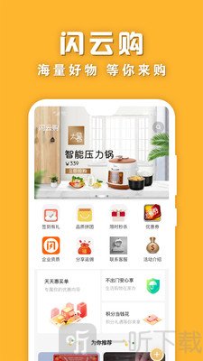 闪云购