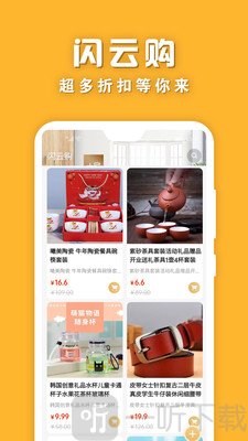 闪云购
