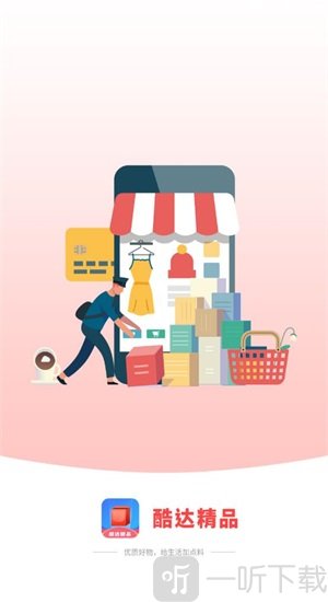 酷达精品
