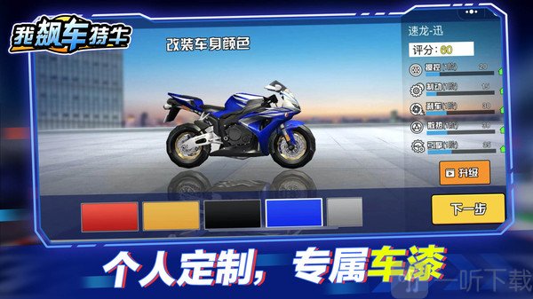 我飙车特牛