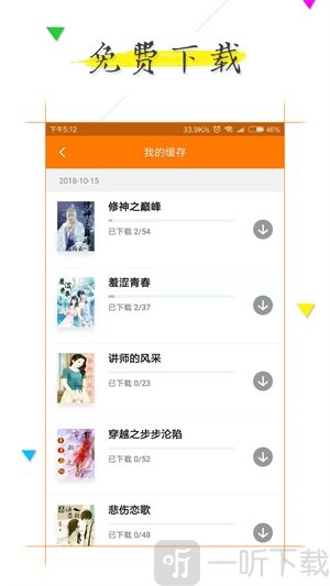 追书全本免费小说阅读器