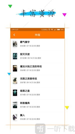 追书全本免费小说阅读器