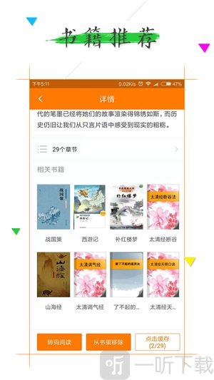 追书全本免费小说阅读器
