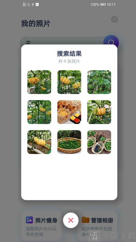 照片智能清理