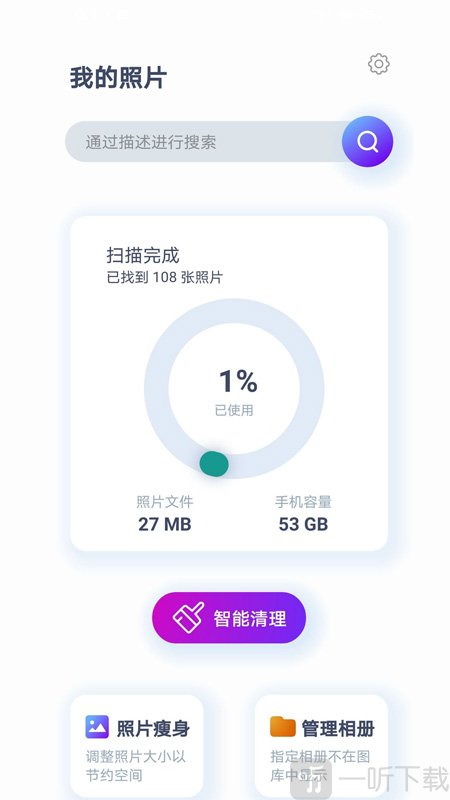 照片智能清理