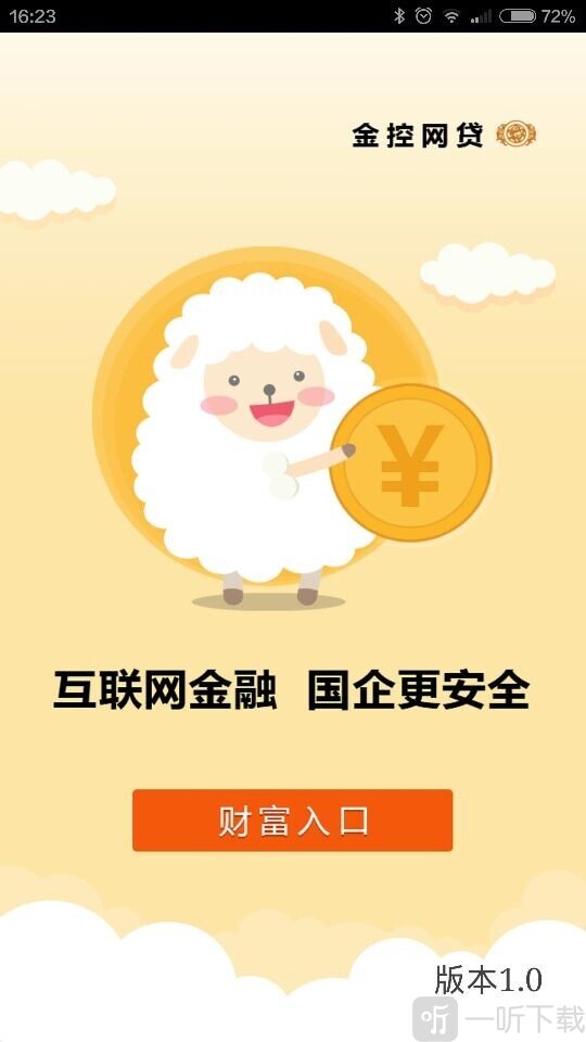 金控网贷