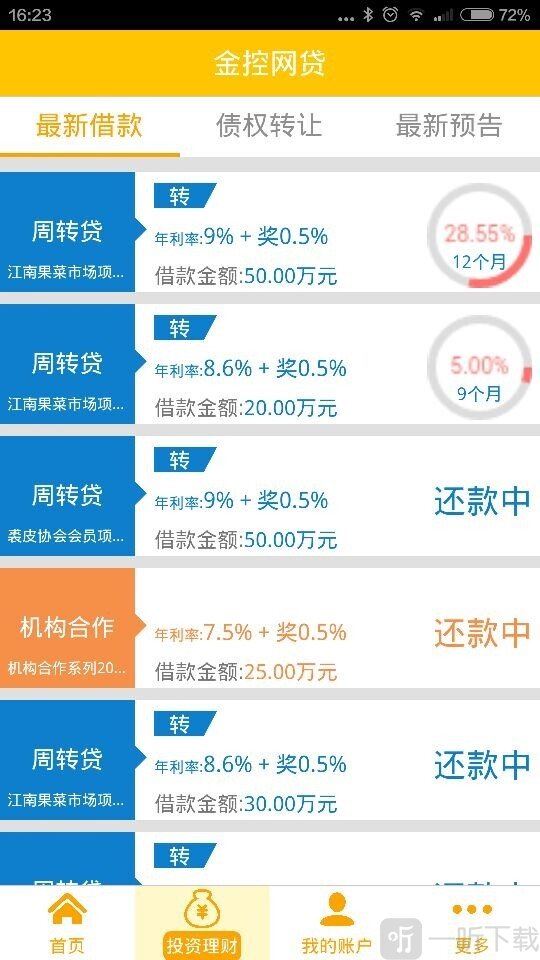 金控網貸app下載-金控網貸安卓版下載v1.0-一聽下載站