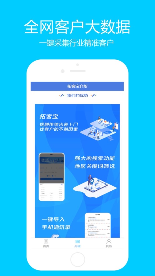 拓客宝app下载-拓客宝最新版下载v1.0-一听下载站