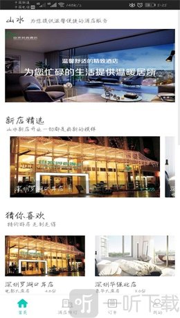 山水酒店