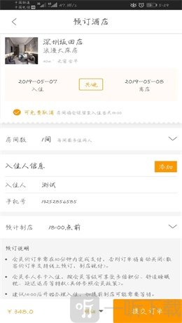 山水酒店