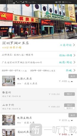 山水酒店