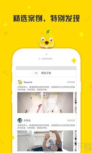 住建鸟业主