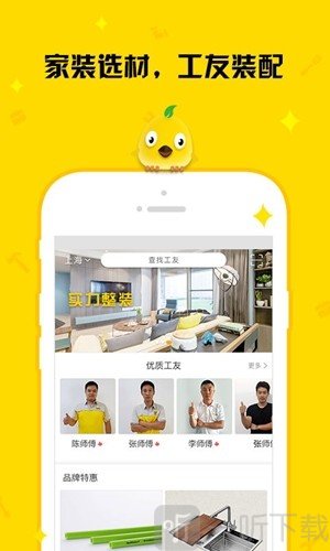 住建鸟业主