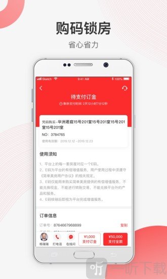 易楼特价房