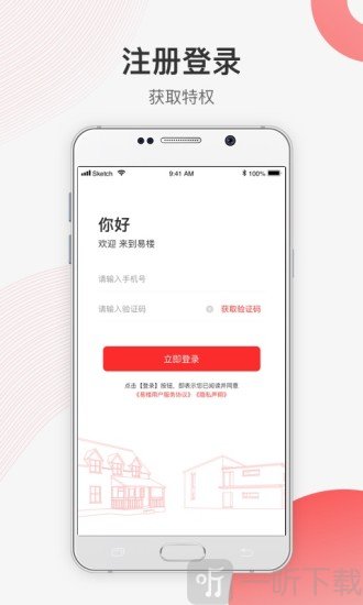 易楼特价房