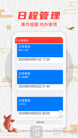 中华好运万年历