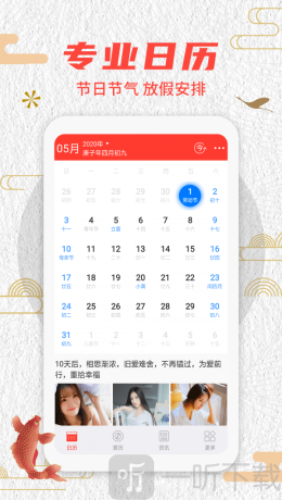 中华好运万年历