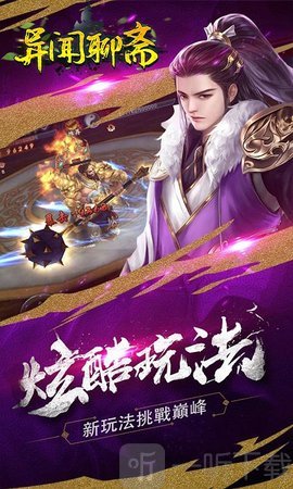 异闻聊斋