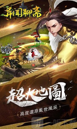 异闻聊斋