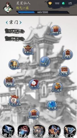 修仙之路