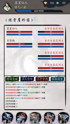 修仙之路