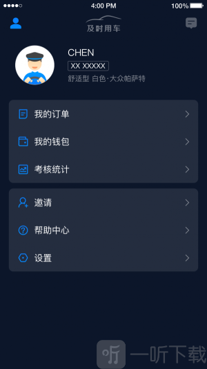 及时司机