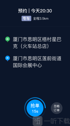 及时司机