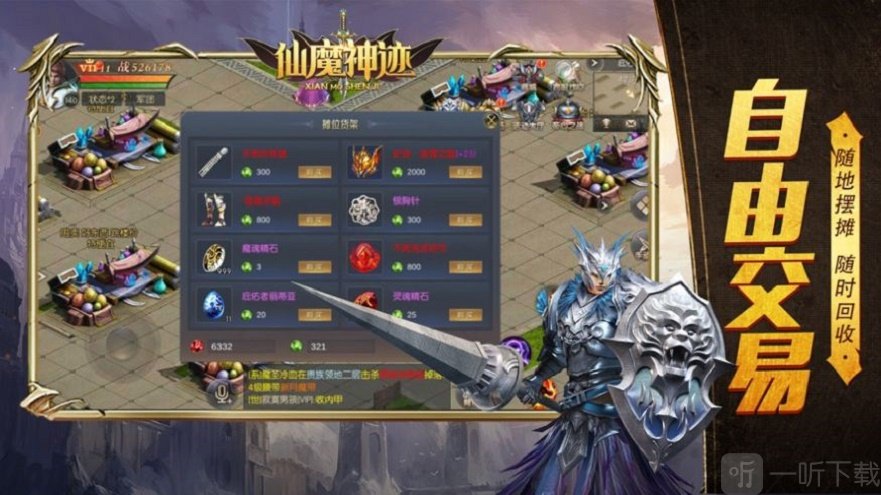 仙魔神迹