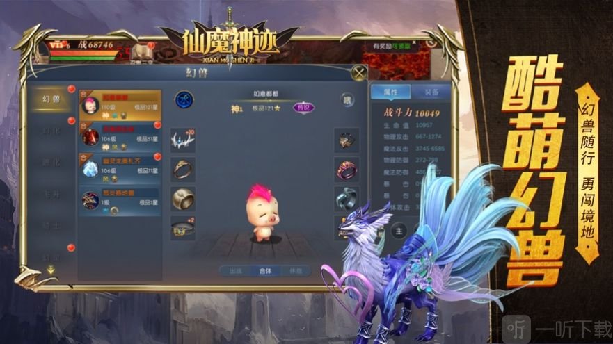 仙魔神迹