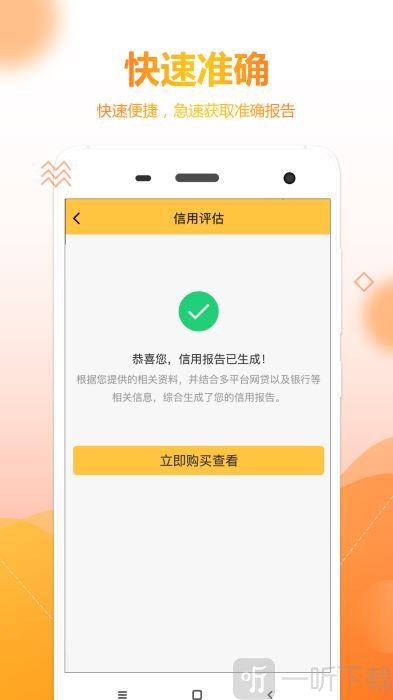 芝麻好信app