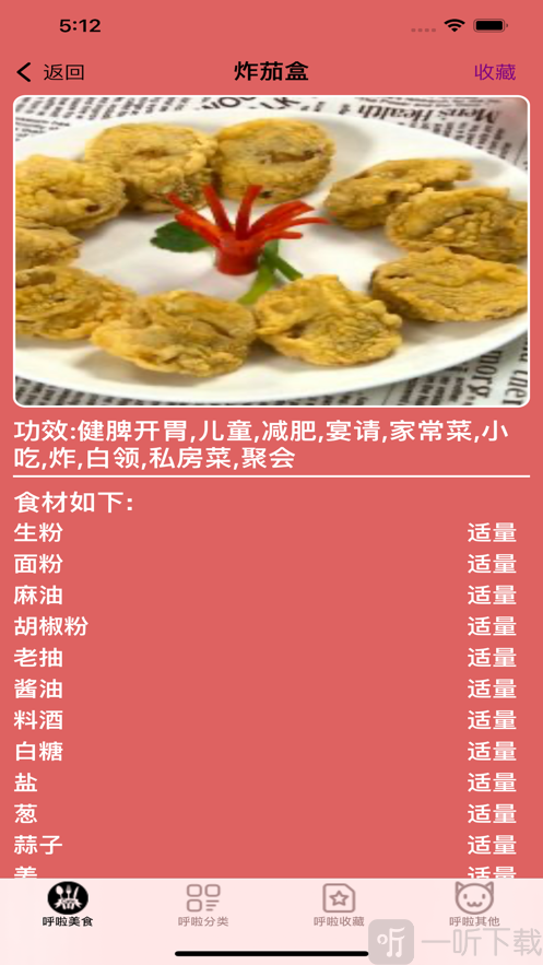 呼啦美食