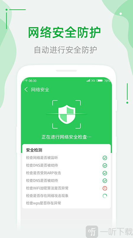 连WiFi助手