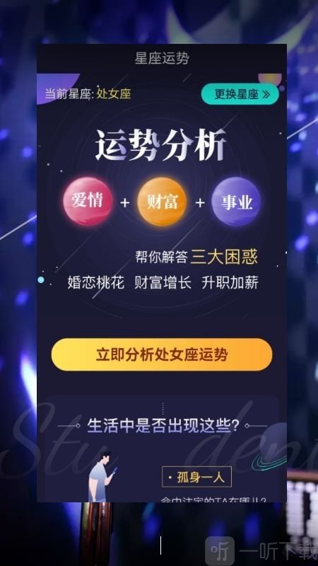 星座运势姻缘爱情